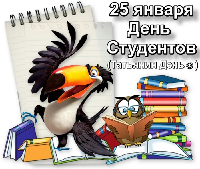 татьянин день