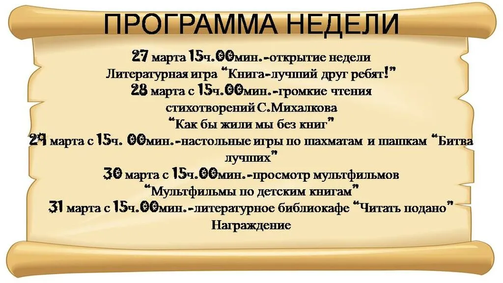 программа недели